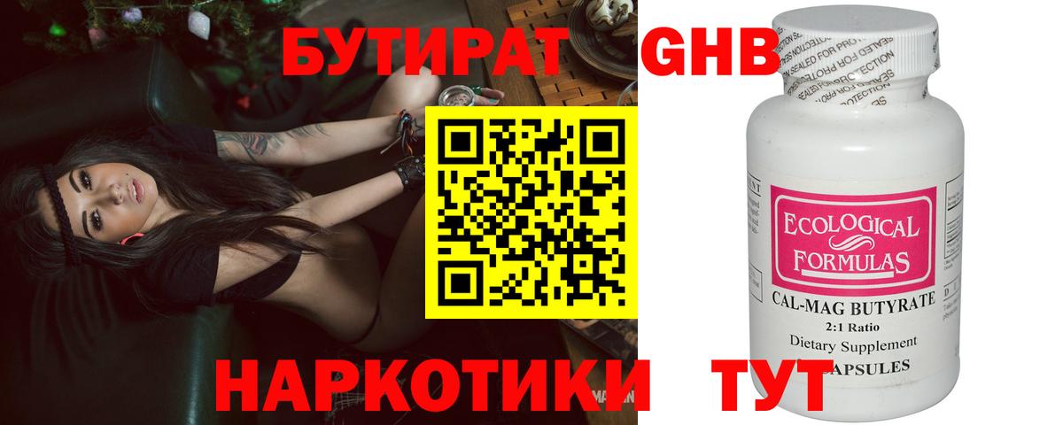 БУТИРАТ бутандиол  Вход с VPN  Октябрьский 