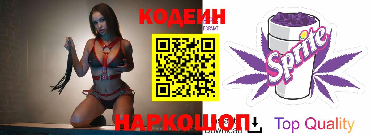 Октябрьский  Кодеиновый сироп Lean напиток Lean (лин)  Вход с VPN 